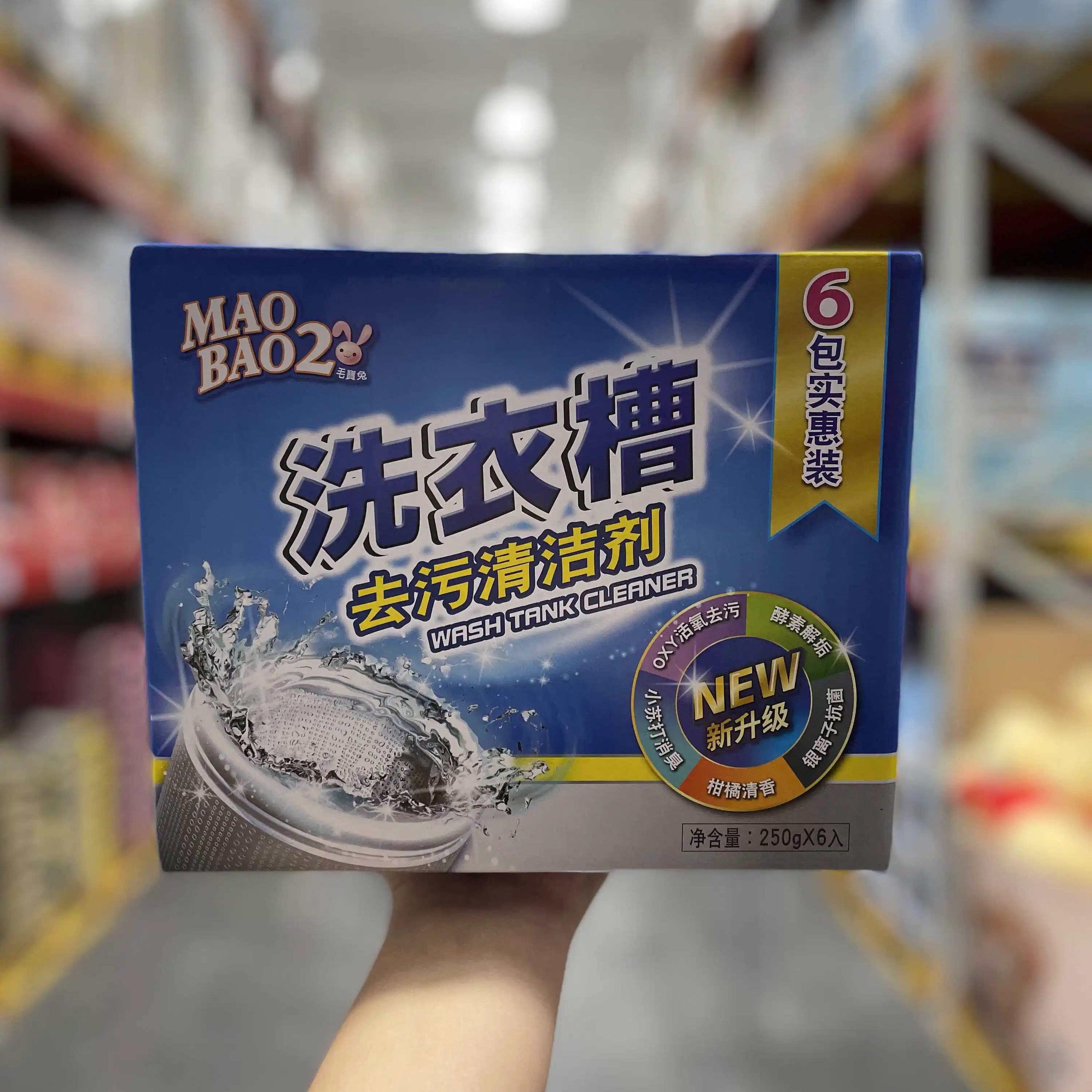 山姆代购毛宝兔酵素活氧洗衣槽去污清洁剂 250g*6正品家用除污渍