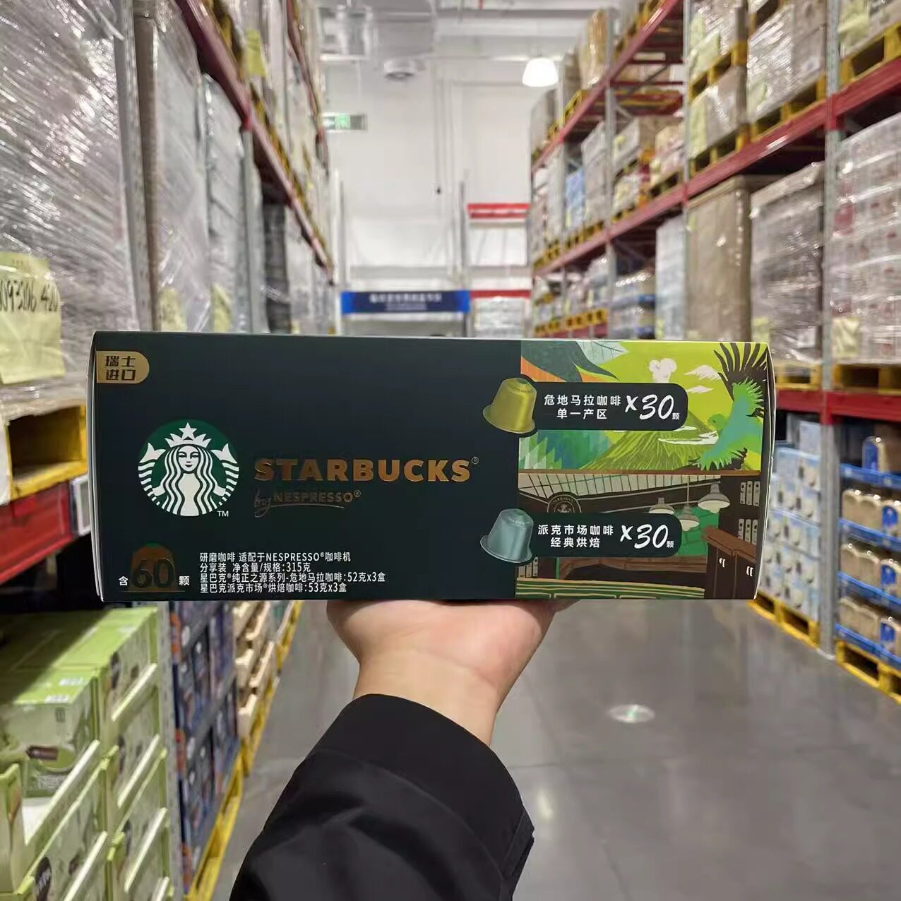 山姆代购瑞士进口星巴克研磨咖啡胶囊分享装315g危地马拉派克浓缩