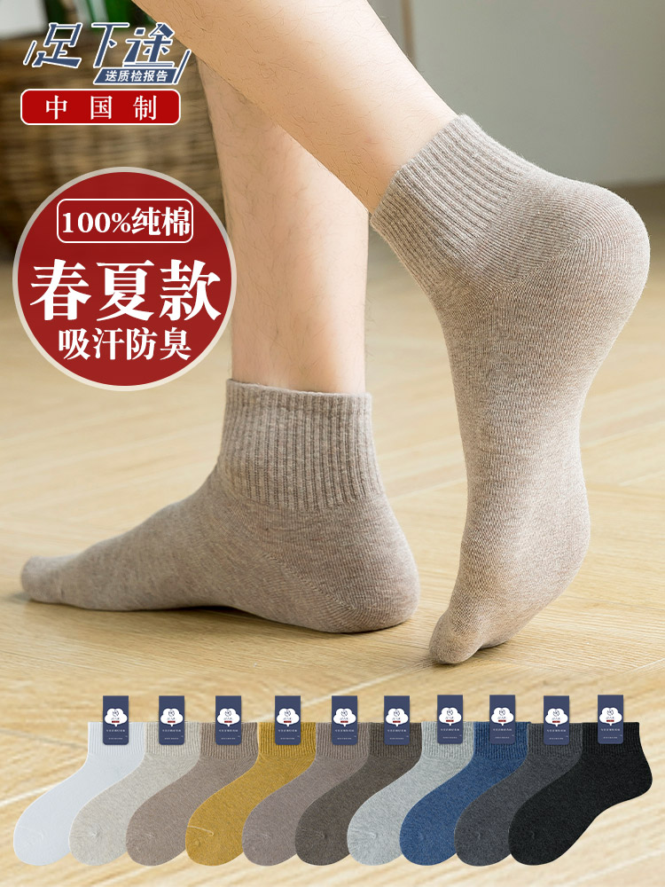 100%纯棉袜子男士短袜防臭吸汗抗菌透气夏季短筒运动中筒全棉春秋