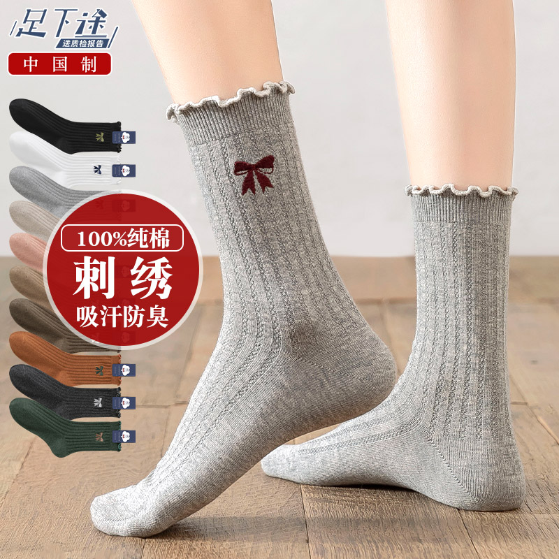 足下途100%纯棉蝴蝶结秋中筒女袜