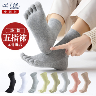 五指袜女士纯棉春秋中筒吸汗防臭秋冬全棉分趾冬季 无缝分脚趾袜子