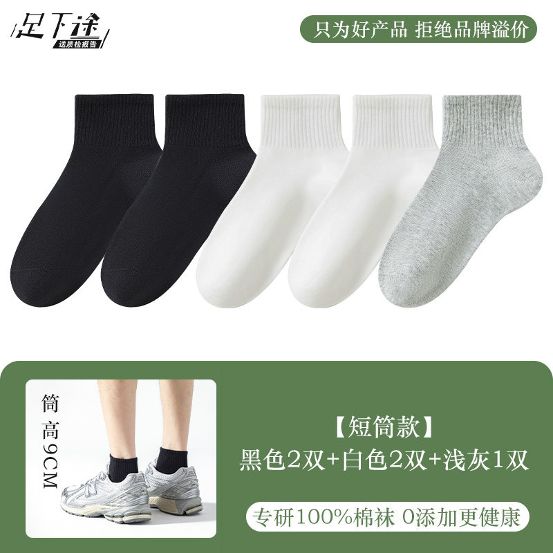 纯棉袜子男中筒袜春夏季薄款吸汗防臭100%全棉青少年黑色运动短筒