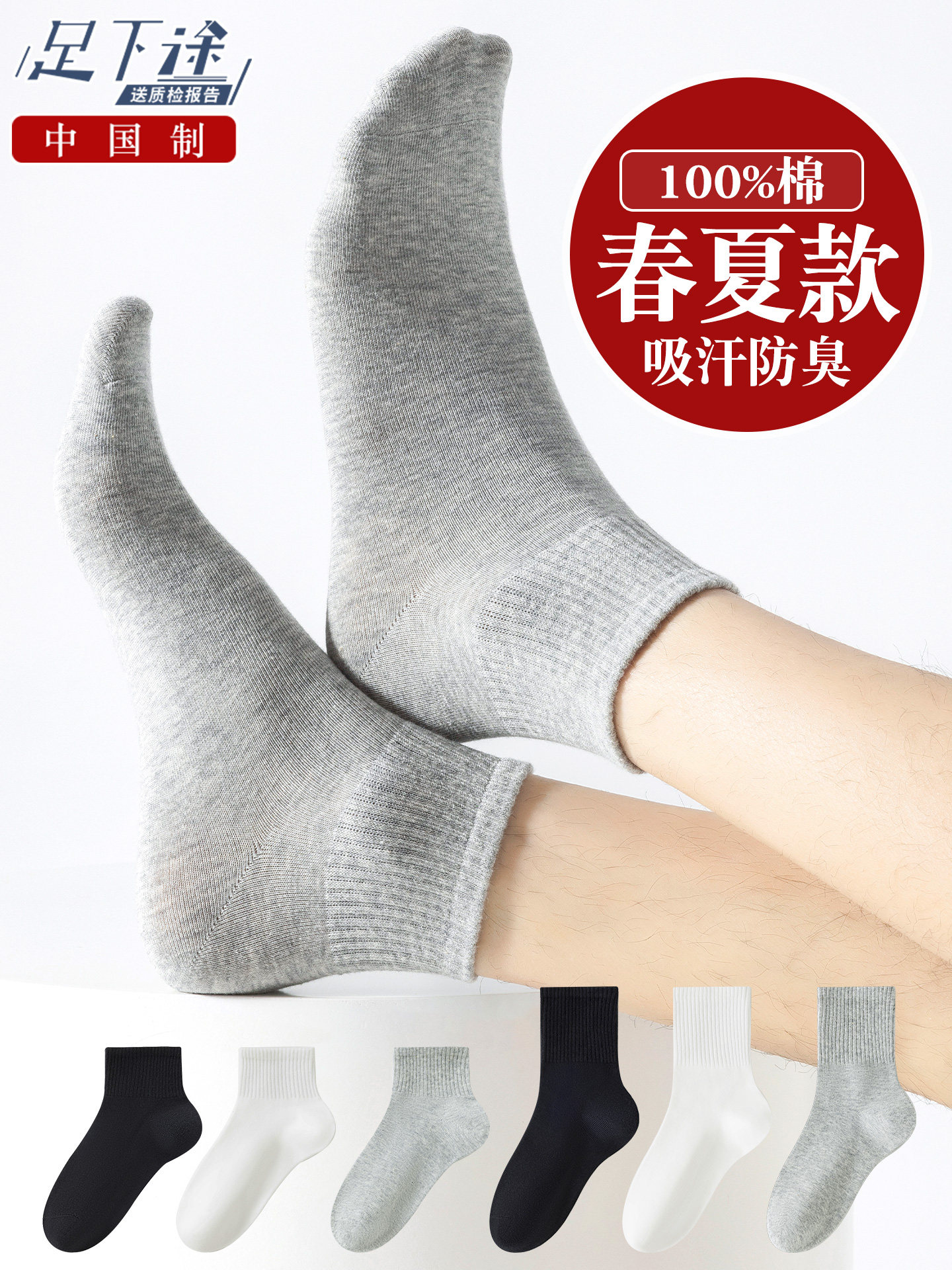 纯棉袜子男中筒袜春夏季薄款吸汗防臭100%全棉青少年黑色运动短筒