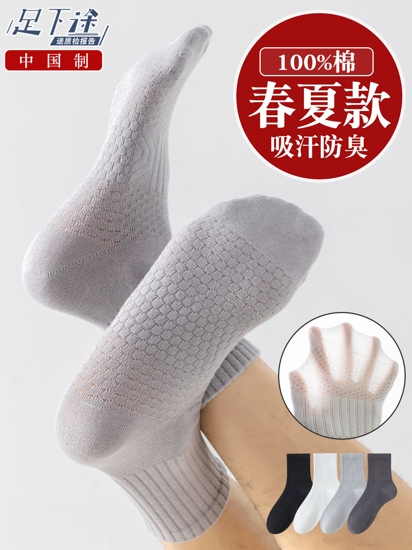 100%纯棉男士袜子夏季薄款吸汗防臭抗菌运动夏天全棉透气中筒男袜