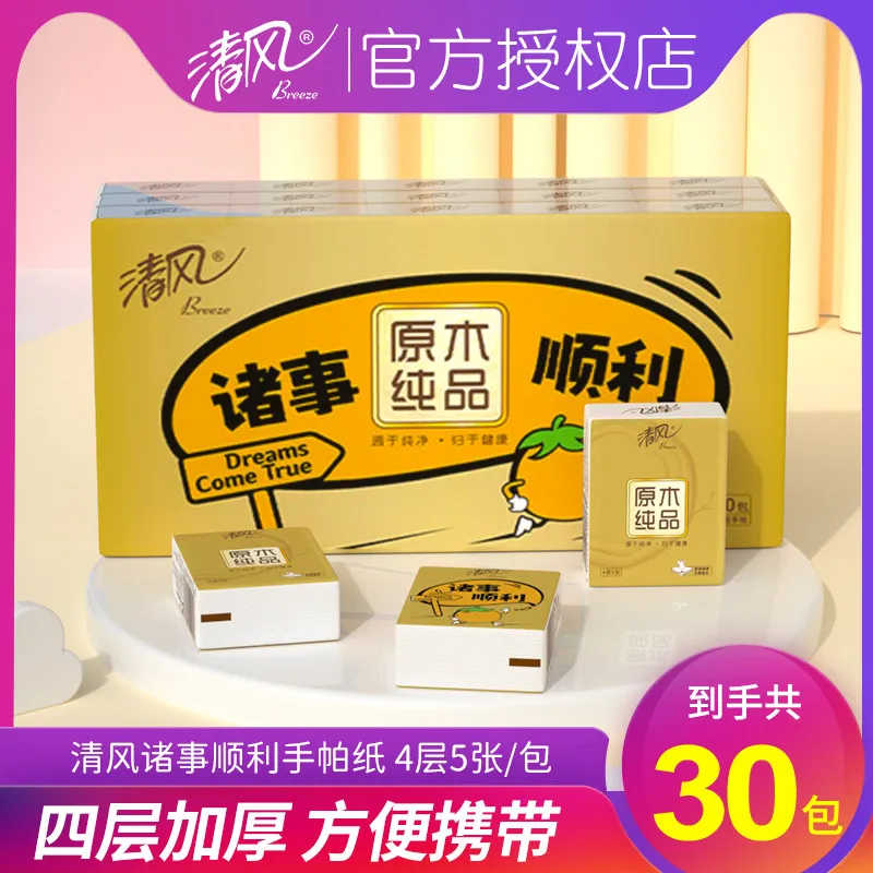 清风手帕纸金装4层5张便携式小包纸巾抽纸30包一条餐巾纸代发