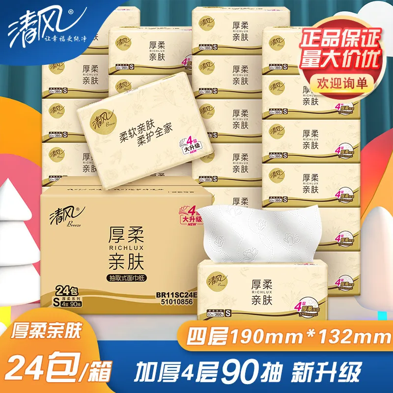 清风厚柔亲肤原生木浆4层90抽24包BR11SC24E新升级抽纸实惠