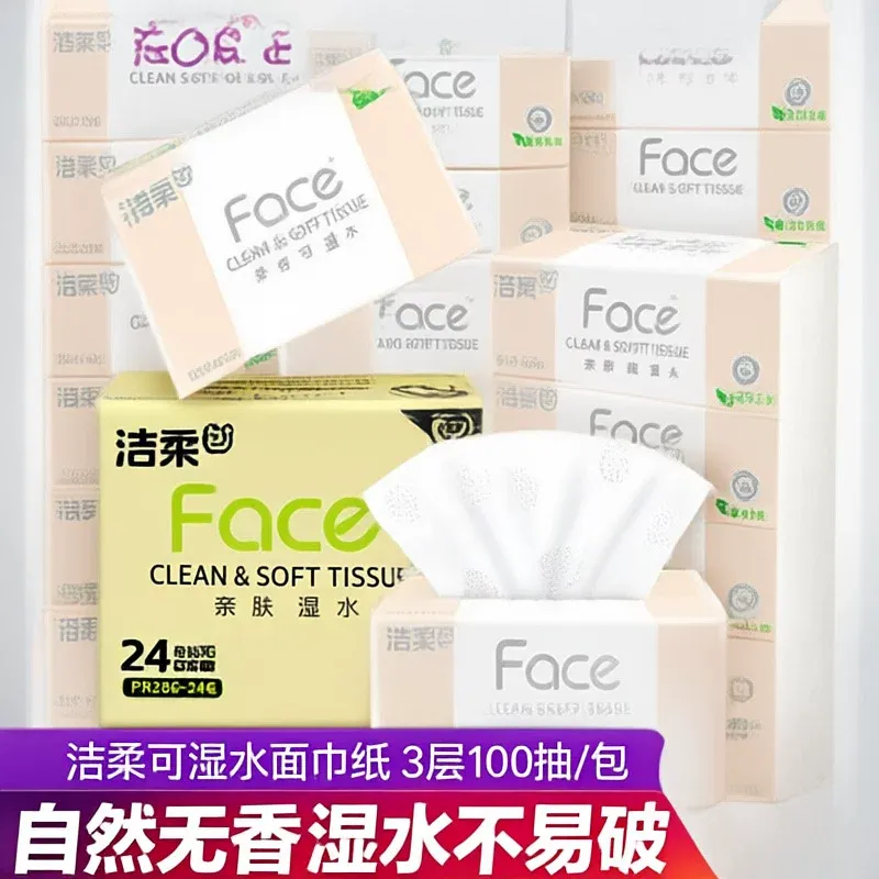 洁柔抽纸粉Face纸巾3层10抽纸