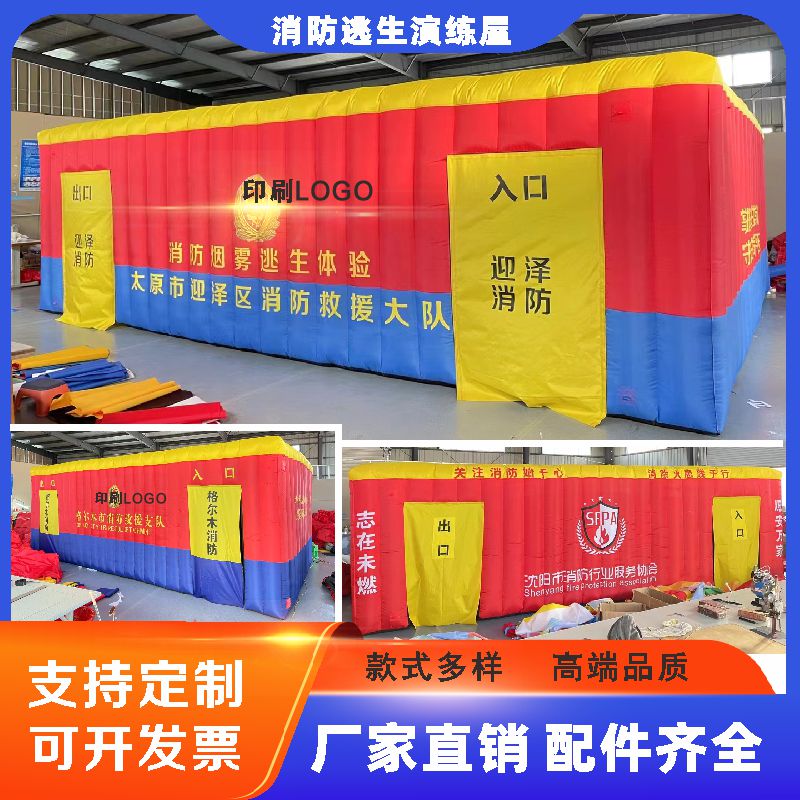 充气消防逃生演练帐篷体验屋