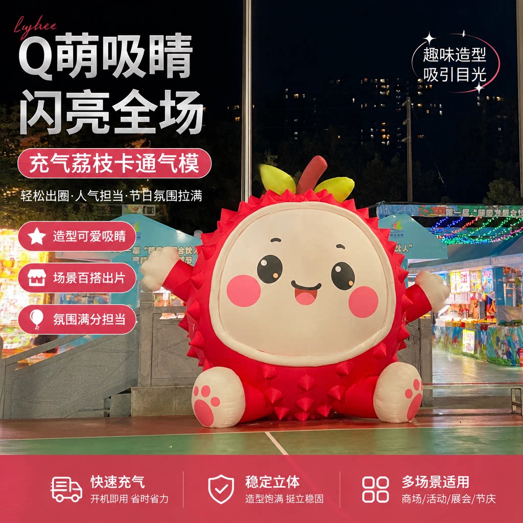 充气荔枝卡通气模定制 水果IP形象美陈 商场夜市活动网红打卡道具