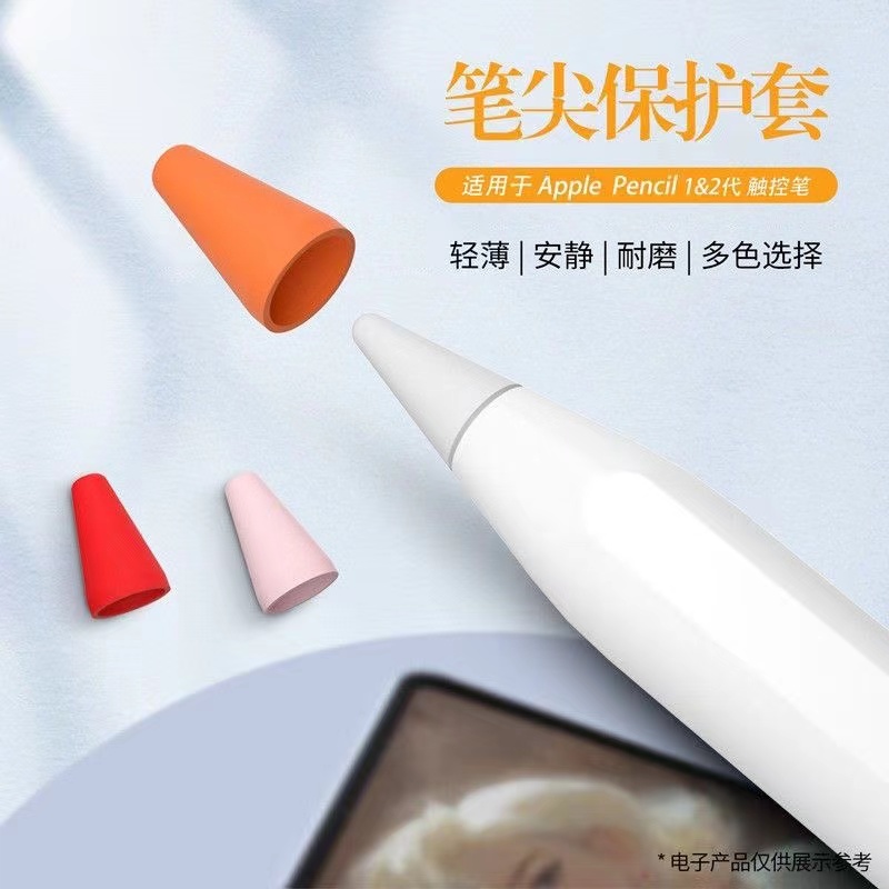 适用苹果ipencil全新笔尖套好用