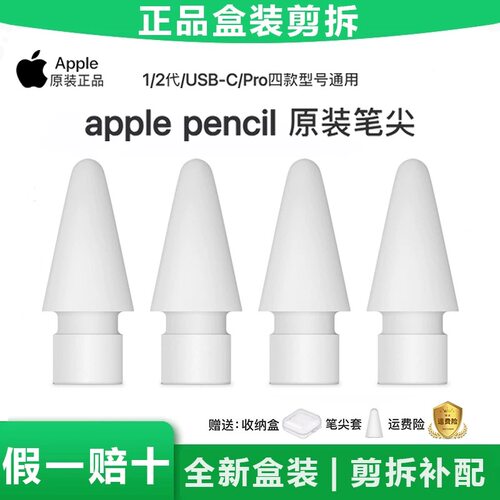 applepencil原装笔尖苹果笔尖二代ipad笔头一代替换ipencil电容笔