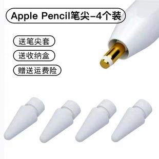 Apple pencil原装笔尖一代二代苹果ipad触控ipencil替换电容笔头