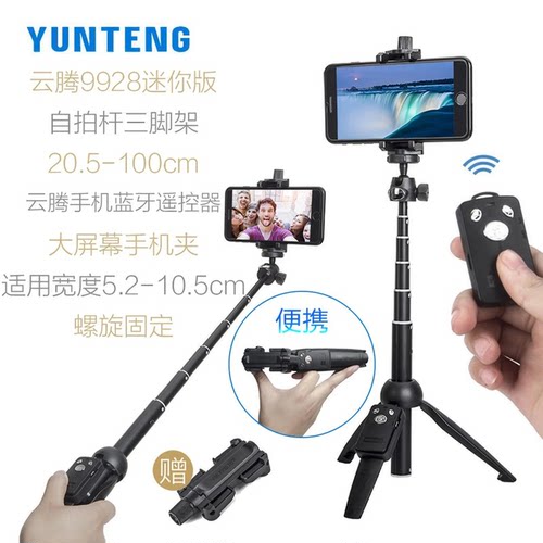 云腾9928手机落地直播三脚架自拍杆摄影录视频支架便携可伸缩