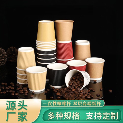 高端一次性咖啡纸杯ANJ