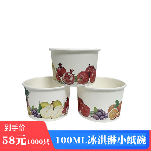 试吃杯碗自助餐冰淇淋小纸碗