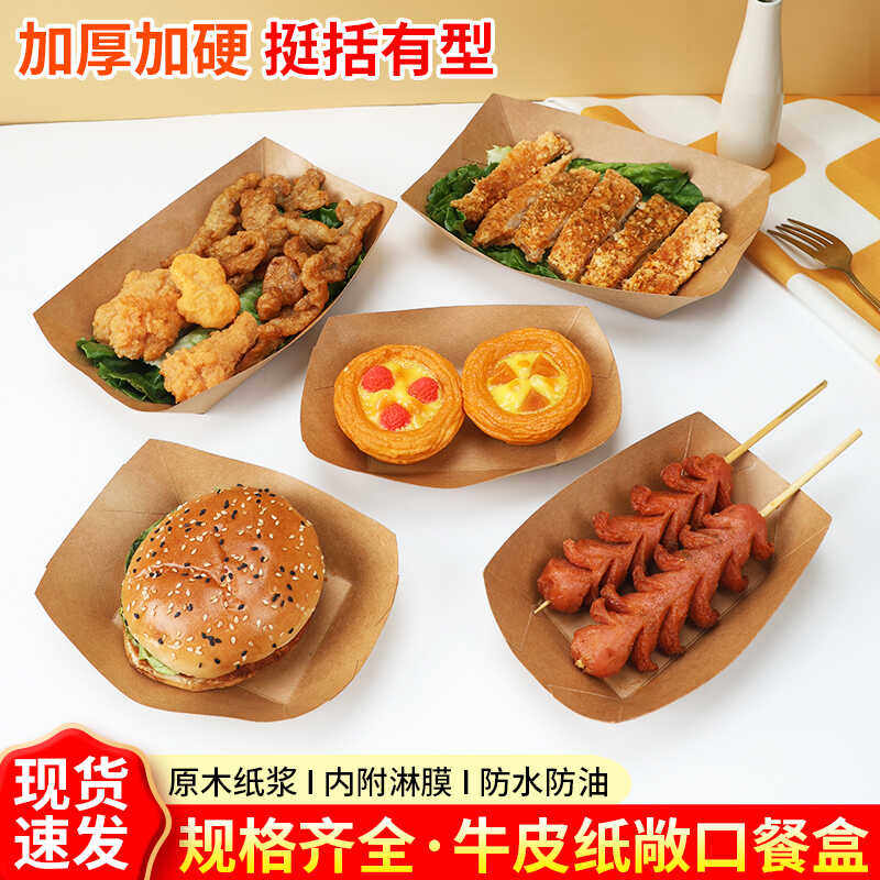 鸡米花防油小吃加厚打包盒牛皮纸图片