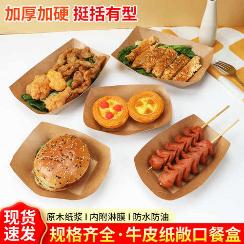 鸡米花防油小吃加厚打包盒牛皮纸