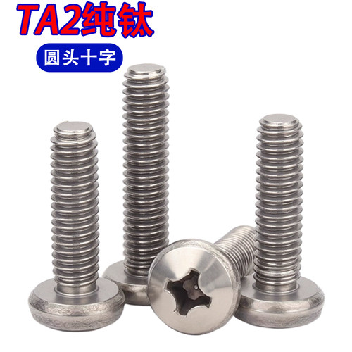 TA2纯钛螺丝圆头十字无磁性