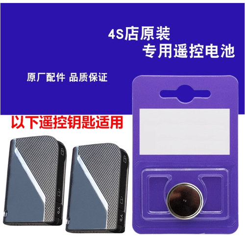 适用于领克才钥匙纽扣原车电池