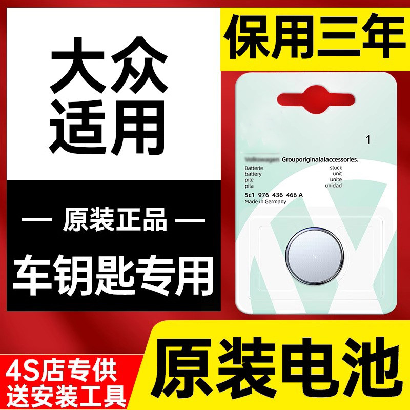 适用于大众车钥匙纽扣电池专用
