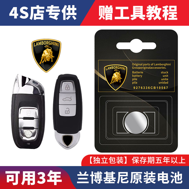 适用于兰博基尼车钥匙纽扣电池