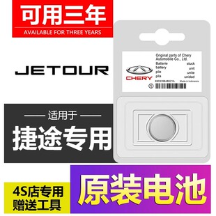 适用于捷途X70 PLUS/PRO旅行者X90大圣汽车钥匙CR2032-3V纽扣电池