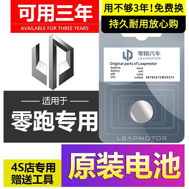 适用于零跑车钥匙电池C10/C11/C16/TO3原装C01/S