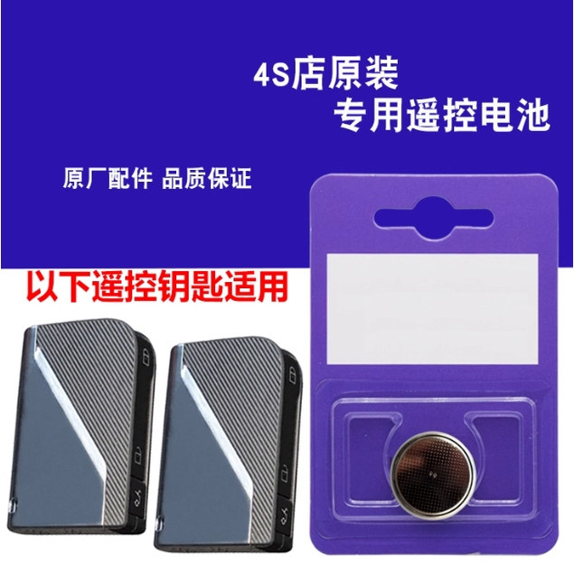 适用于领克车钥匙原车电池