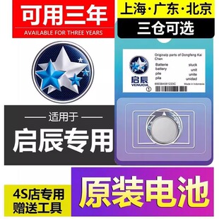适用东风启辰T70/T90/T60/新款M50V启程T70X原装汽车钥匙纽扣电池