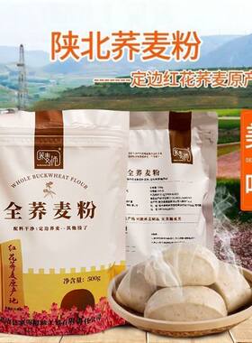 500g无麸质荞麦面粉全麦0添加
