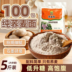 陕北定边特产现磨红花荞麦面粉农家正宗饸饹面粉2500g荞麦挂面粉