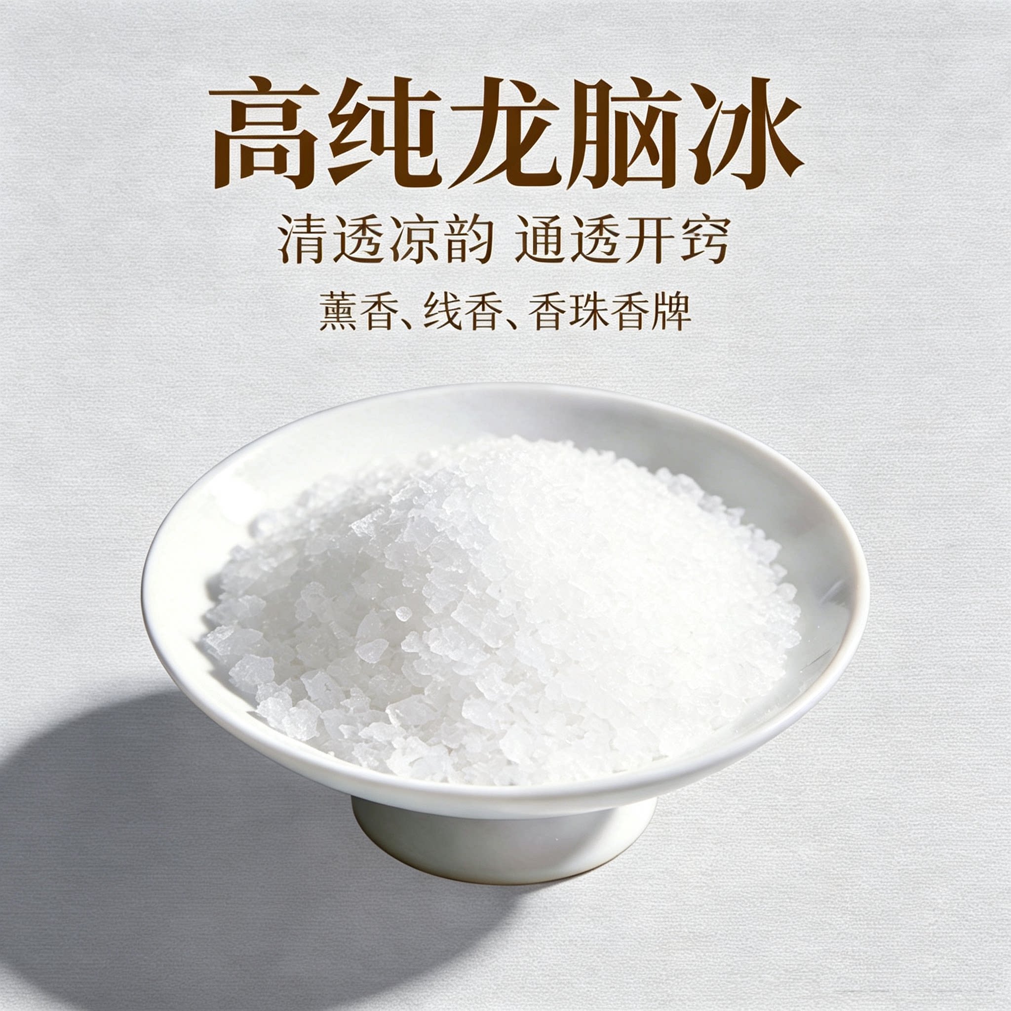 龙脑香制香专用冰片天然高纯香薰香薰香料