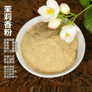 【雍正茉莉】天然花果香家居室内办公持久香薰合香粉手工香囊蜜丸