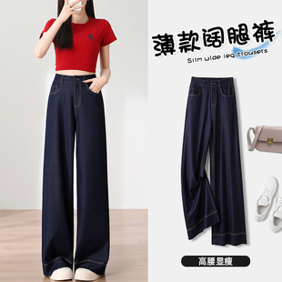 丹宁蓝阔腿牛仔裤女夏薄款2025新款垂感宽松高个子加长直筒拖地裤
