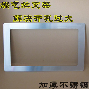 燃气灶支架 煤气灶燃气炉支撑架开孔缩小架灶台开孔过大底座托架