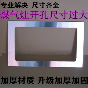 燃气灶支架灶台大孔改小架子嵌入式孔过大盖板灶具缩孔支架支撑架