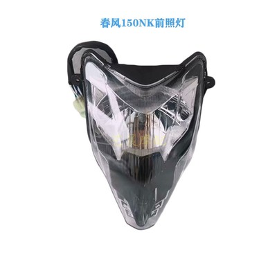 150nk狒狒大灯前照灯车灯650nk