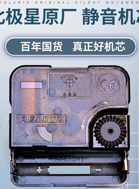 北极星客厅静音扫秒挂钟