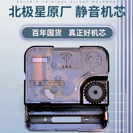 北极星钟表机芯石英钟表芯扫秒钟芯挂钟扫秒十字绣DIY时钟配件
