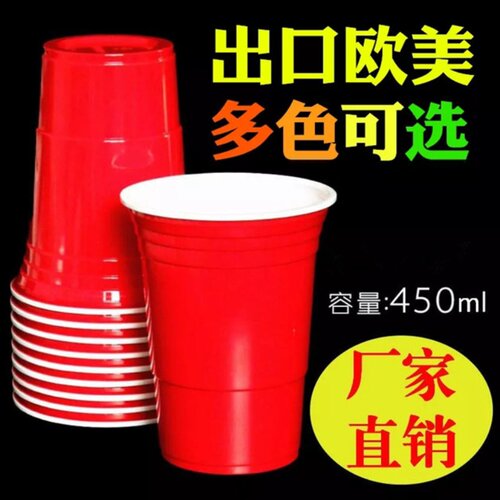 红色美国派对杯一次性酒吧塑料杯