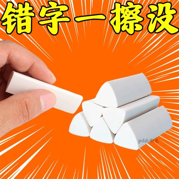 聚屑三角橡皮擦小学生专用2B少屑擦得干净考试美术HB无痕铅笔橡皮