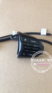 适用于起亚kx3K4凯绅多功能方向盘开关定速巡航开关原厂正品