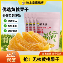 【粒上皇-黄桃干108g*3袋】水果干蜜饯果脯果干办公室零食小吃