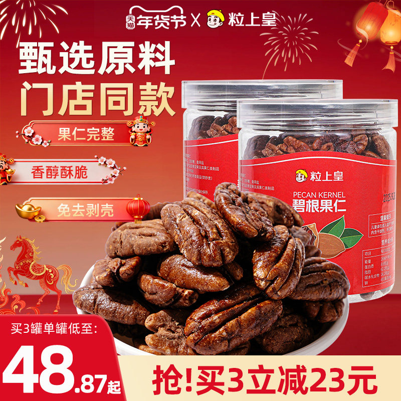 粒上皇碧根果仁205g罐装门店同款优质大颗粒坚果解馋零食休闲健康,零食/坚果/特产,长寿果/碧根果,淘宝优惠券,粉丝福利购,淘宝优惠卷