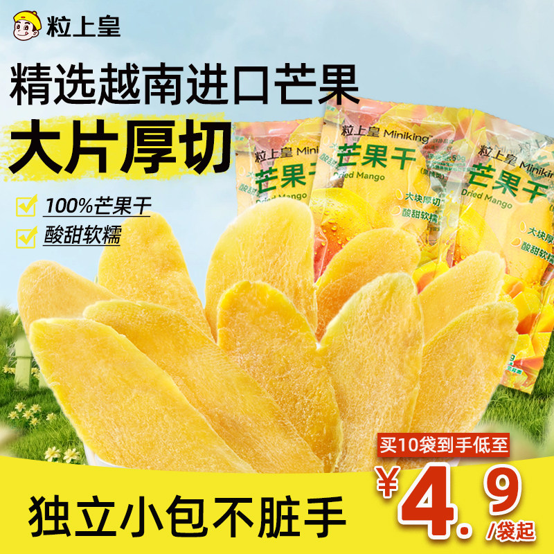 粒上皇_芒果干50g越南特产厚切大片水果干解馋零食果脯蜜饯酸甜吃
