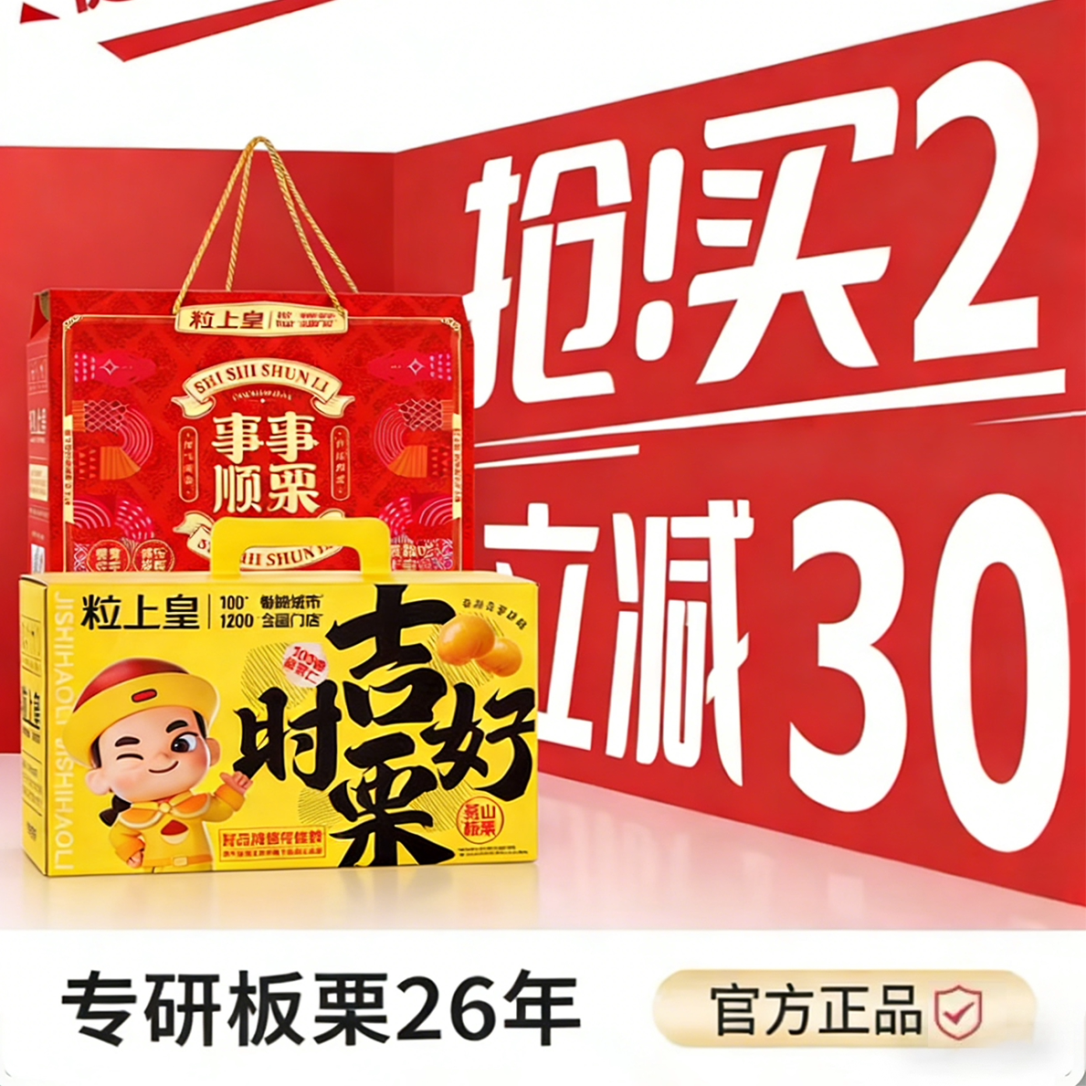 粒上皇吉时好栗板栗仁礼盒装600g即食熟甘栗仁零食坚果送礼特产,零食/坚果/特产,坚果礼盒,淘宝优惠券,粉丝福利购,淘宝优惠卷