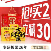 粒上皇吉时好栗板栗仁礼盒装 600g即食熟甘栗仁零食坚果送礼特产