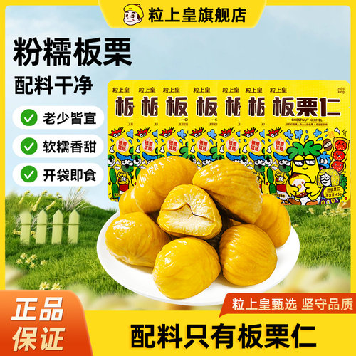 燕山原产地采摘，配料表只有板栗仁