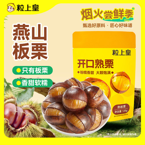 源自燕山山脉，香甜软糯口感好