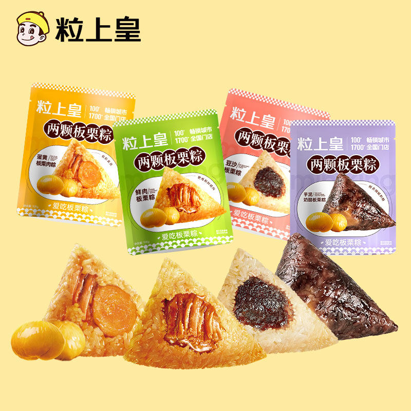 粒上皇_多口味袋装粽子鲜肉咸蛋黄肉粽板栗豆沙甜粽早餐点心速食